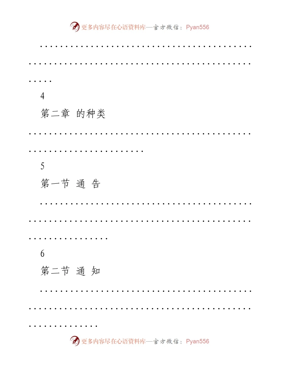 [调研报告] 行文关的种类与分类分析.docx_第2页