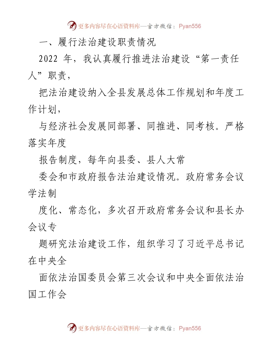 [述职报告] 县委副书记、县长法治建设履职 - 履行法治建设第一责任人职责情况报告.docx_第2页
