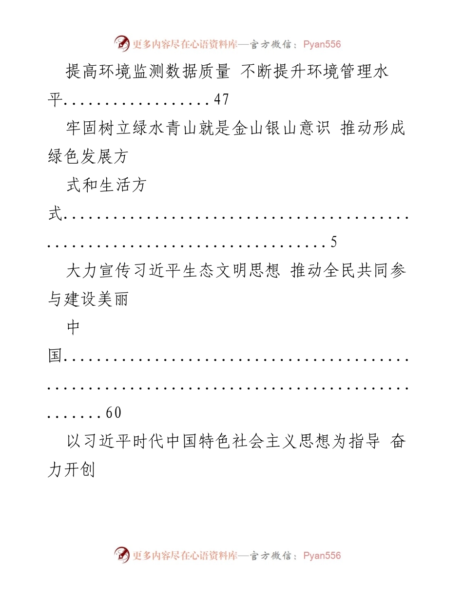 [调研报告] 生态文明建设与污染防治攻坚战的综合分析.docx_第2页