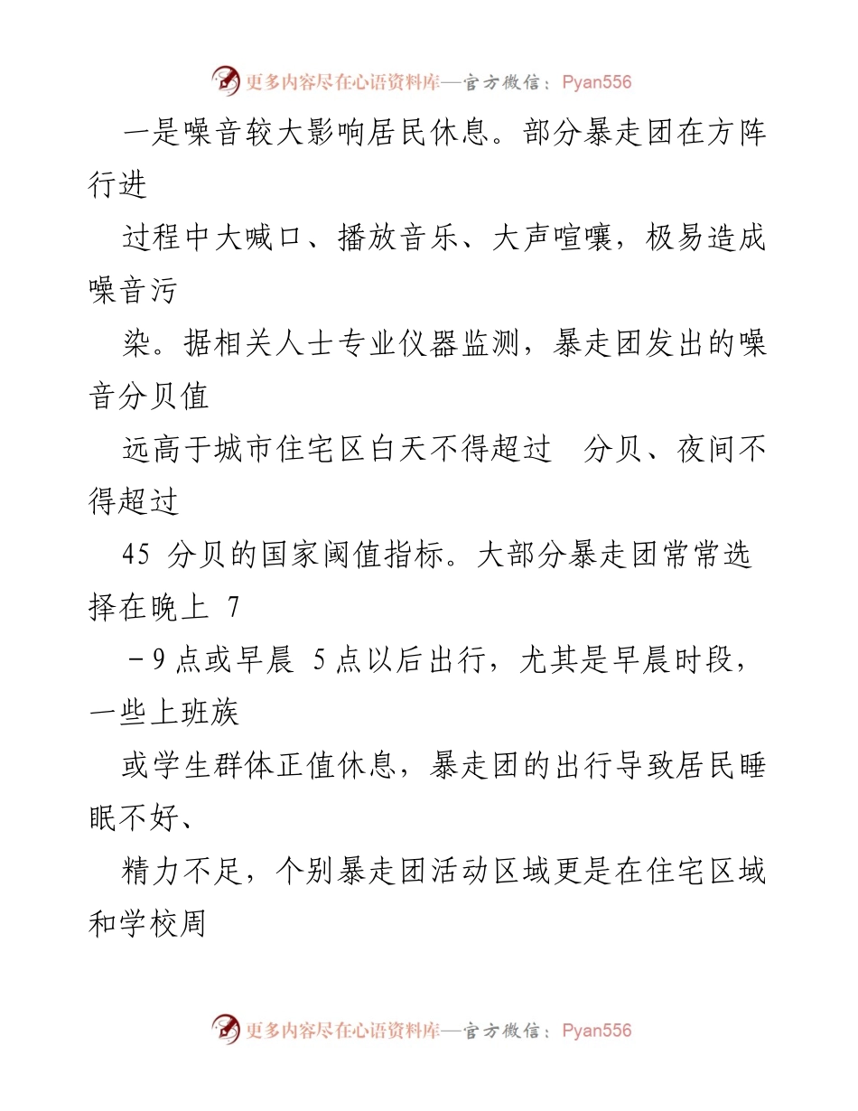 [调研报告] 社区管理 - 暴走团扰民现象及治理建议.docx_第2页