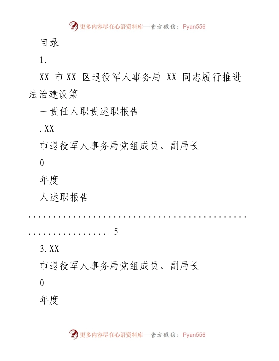 [述职报告] XX市XX区退役军人事务局法治建设责任履行情况报告.docx_第1页