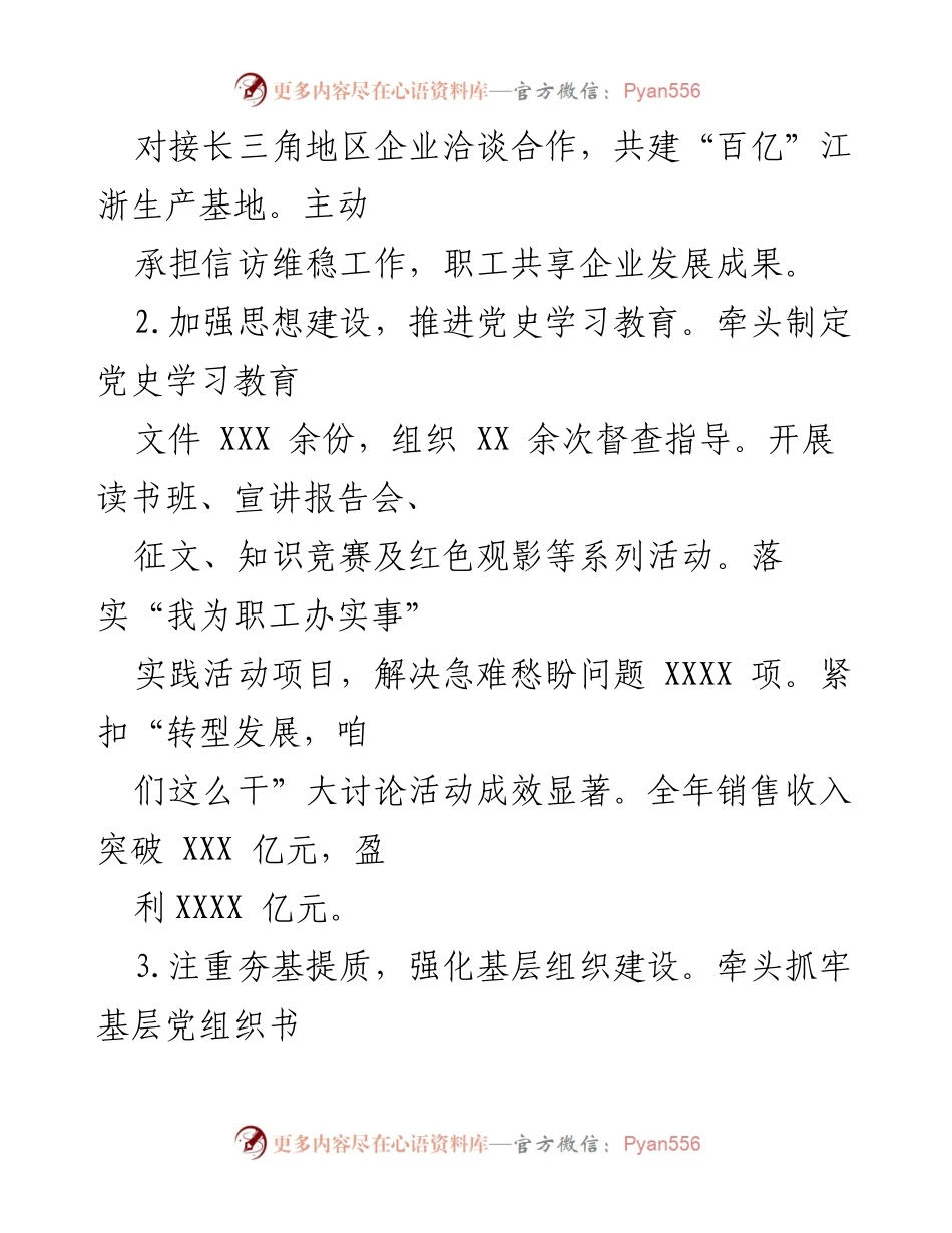 [述职报告] 党组织书记年度述职 - 2021年度基层党建工作述职报告.docx_第2页