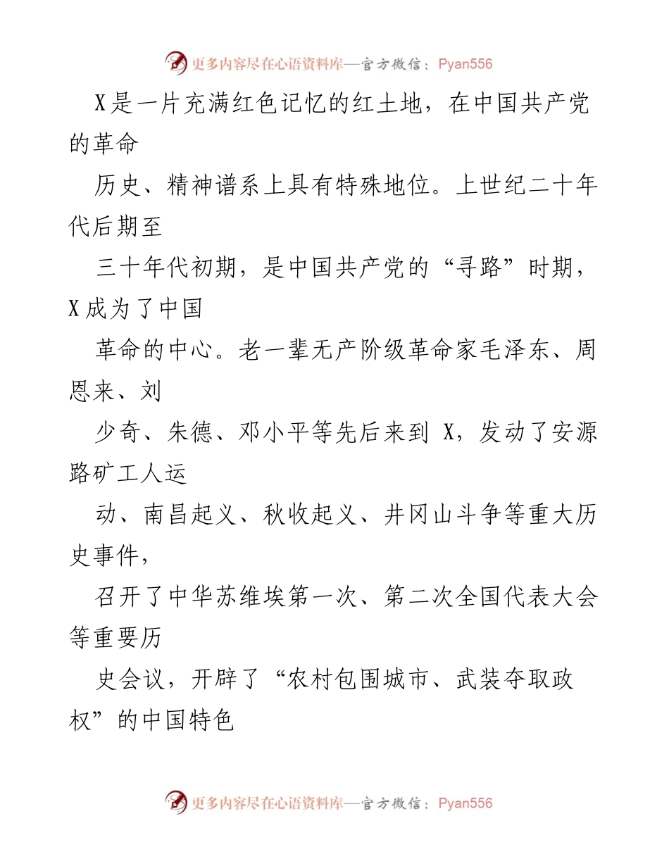 [调研报告] 红色基因传承示范区建设 - 推进红色基因传承示范区建设的现状与策略.docx_第2页