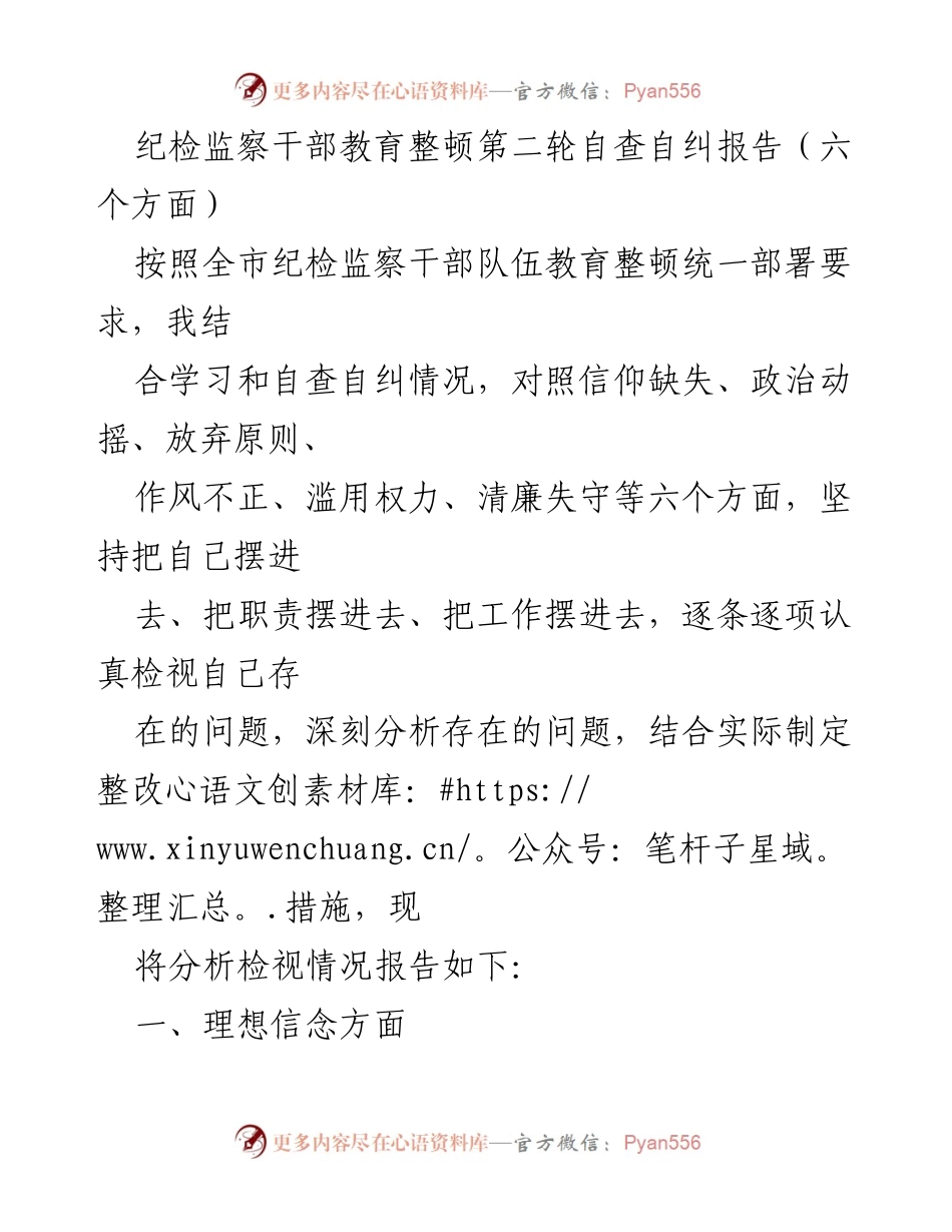 [调研报告] 纪检监察干部教育整顿 - 纪检监察干部自查自纠情况分析报告.docx_第1页