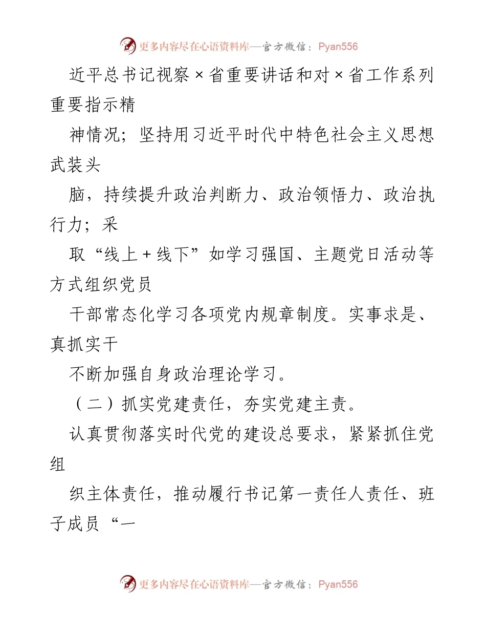 [述职报告] 乡镇党建工作 - 2022年度基层党建工作述职报告_1.docx_第2页