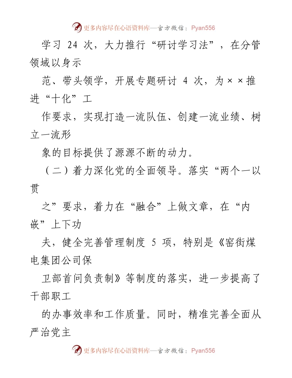 [述职报告] 党组织书记 - 2023年度基层党建工作履职情况总结_1.docx_第2页