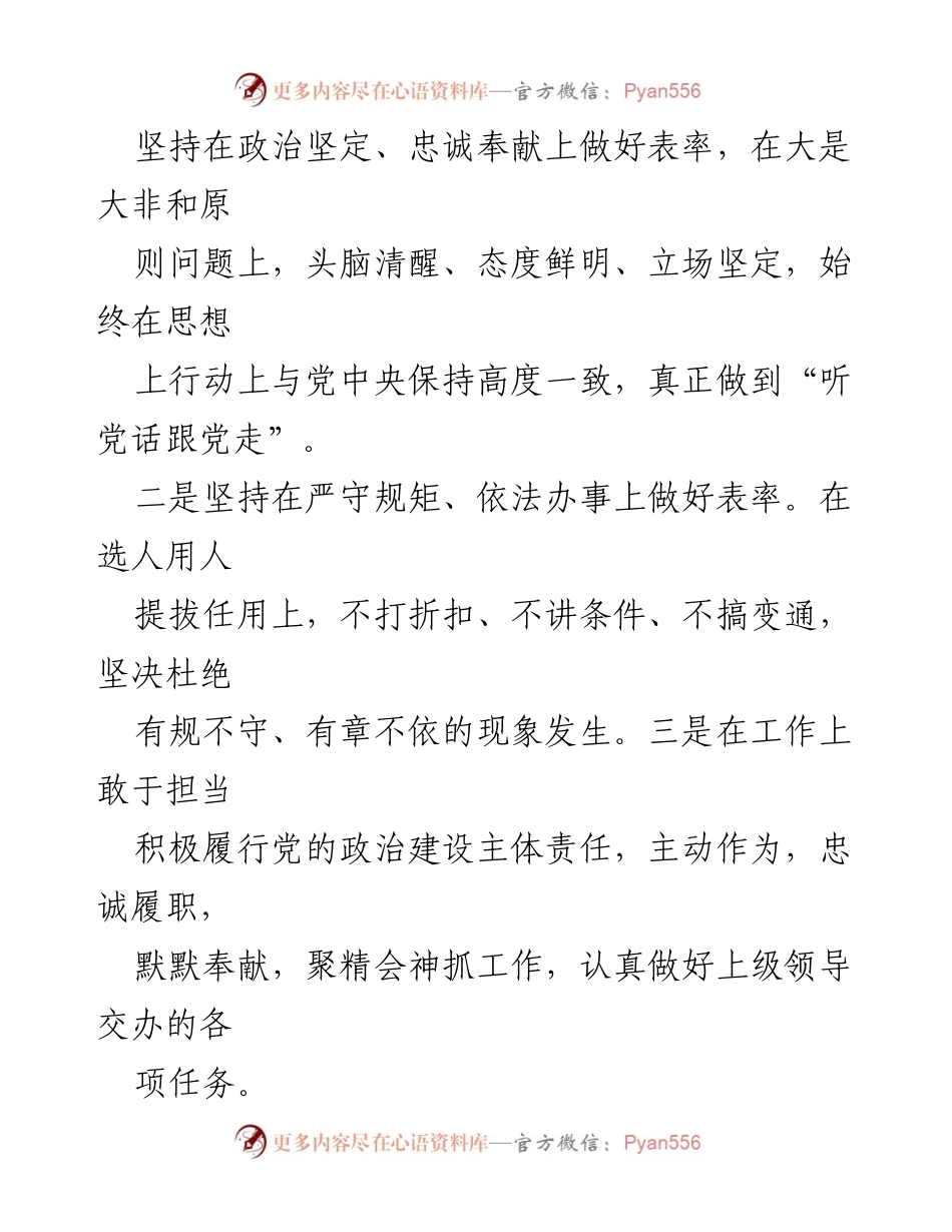 [述职报告] 卫健局领导班子 - 2023年度卫健局领导班子述职报告总结_1.docx_第2页