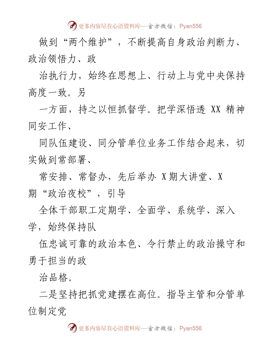 [述职报告] 县政府 - 副县长2022年述职述廉述法报告.docx_第2页