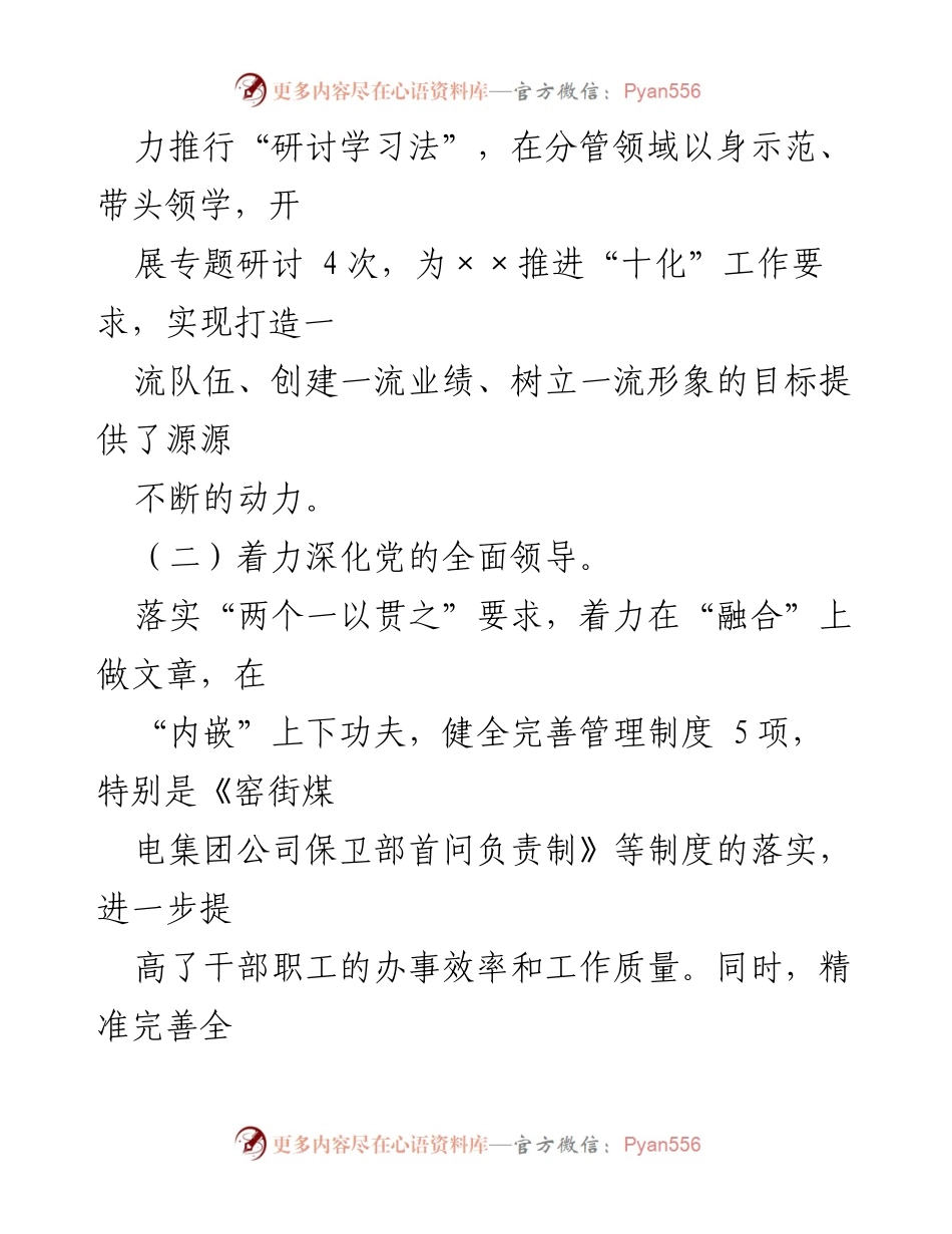 [述职报告] 党组织书记 - 2023年度基层党建工作履职情况总结.docx_第2页