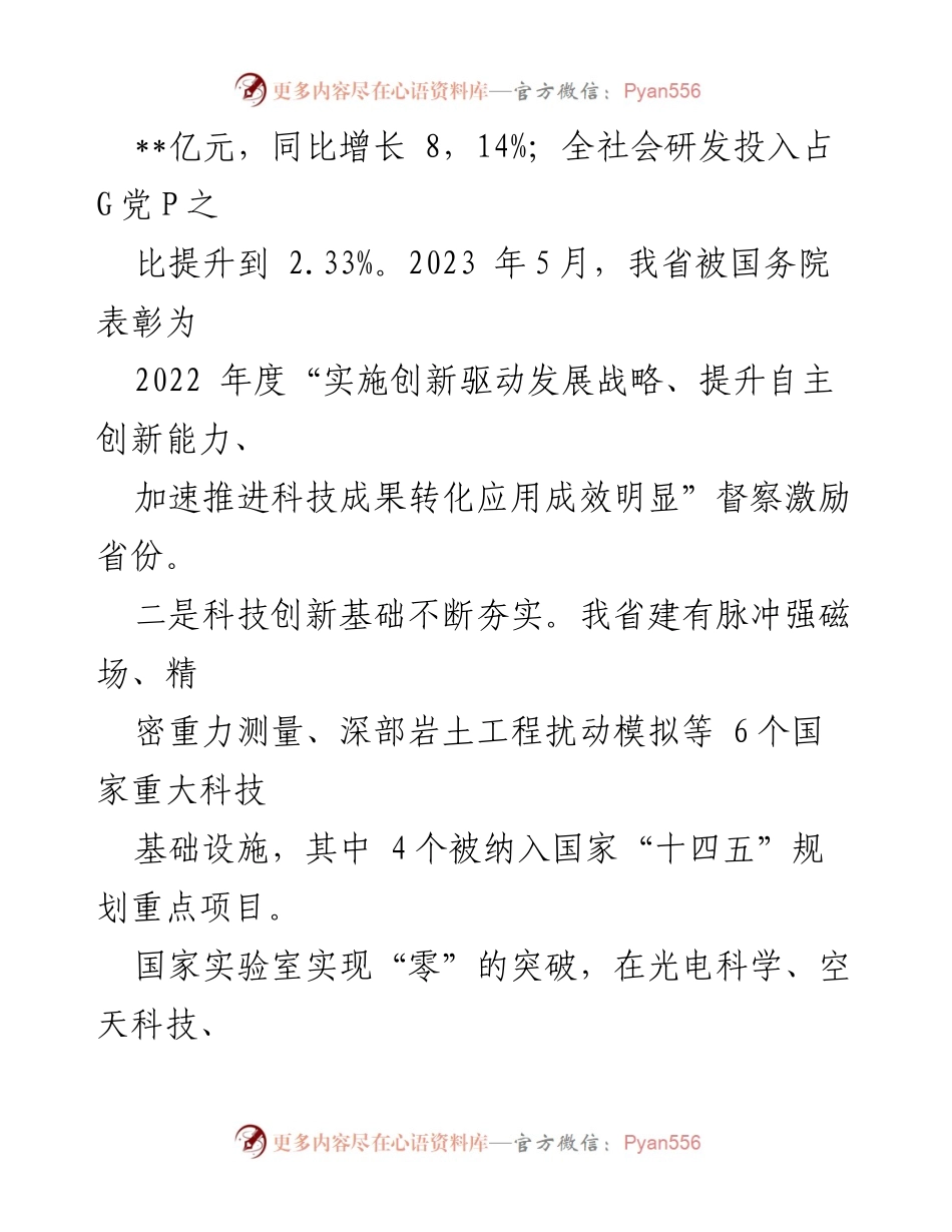[调研报告] 科技创新 - 加快建设全国科技创新高地的思考与建议.docx_第2页