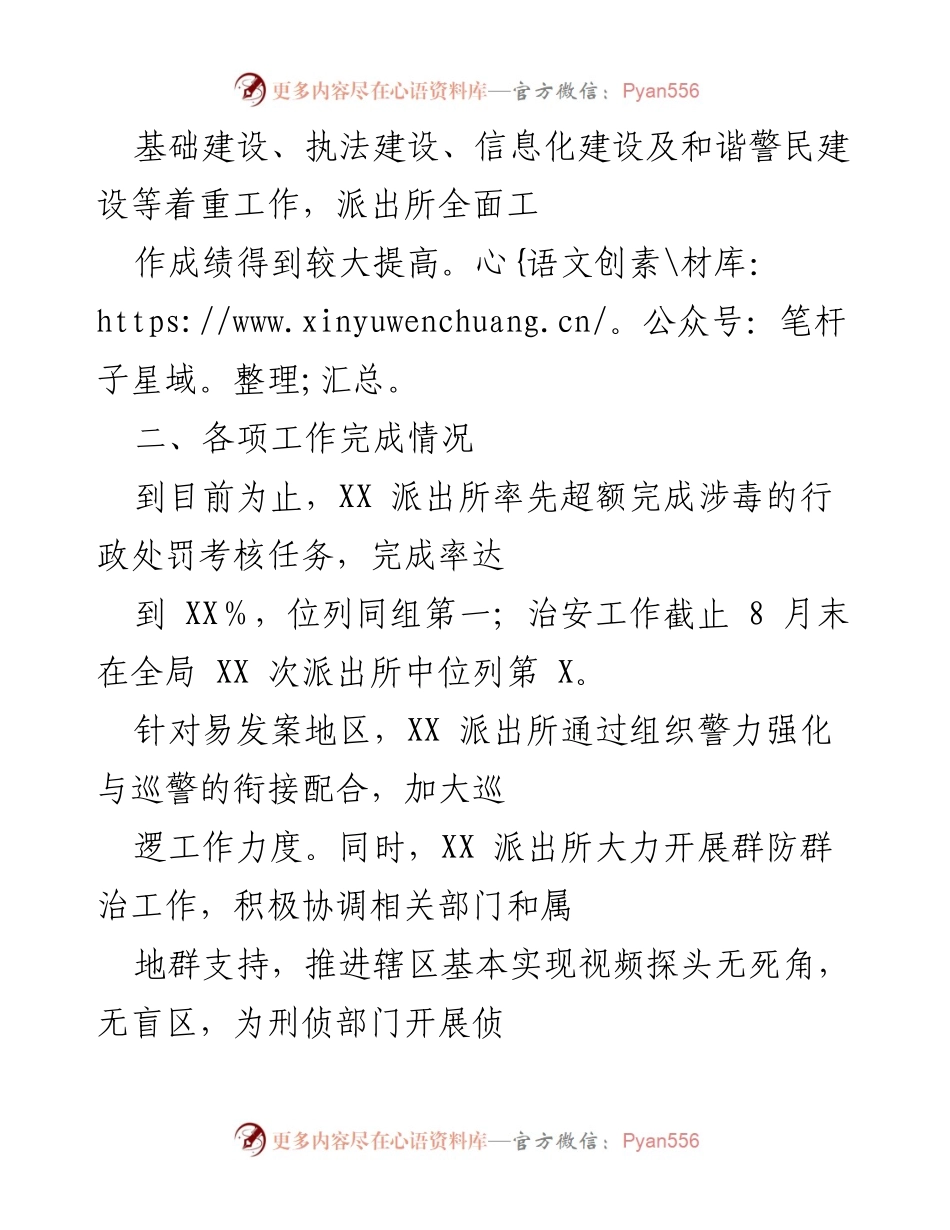 [调研报告] 派出所警务改革 - XX派出所警务改革调研汇报及工作总结.docx_第2页