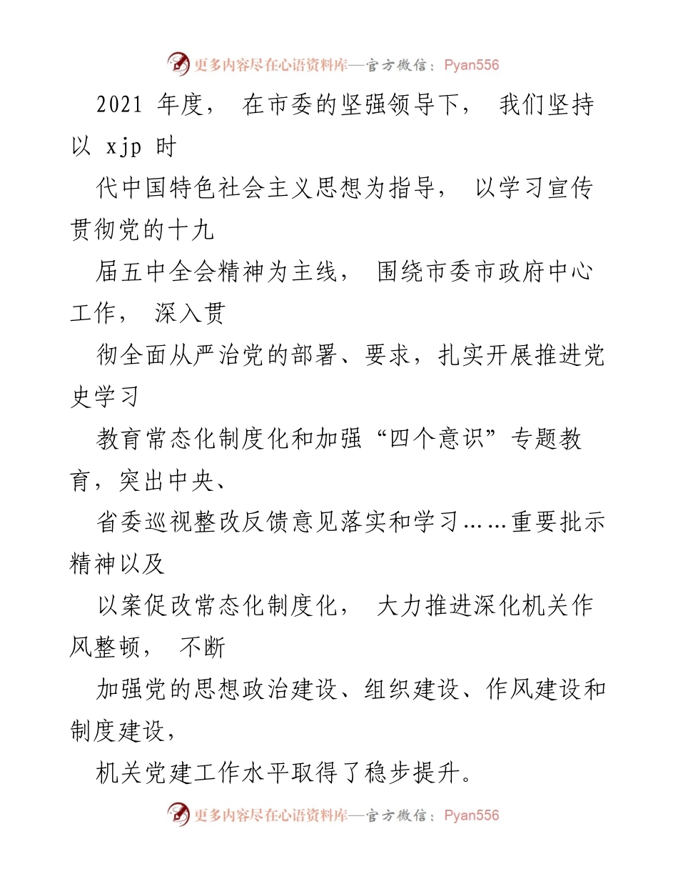 [述职报告] 党建工作 - 2021年度党员领导干部抓基层党建工作述职报告汇编_2.docx_第2页