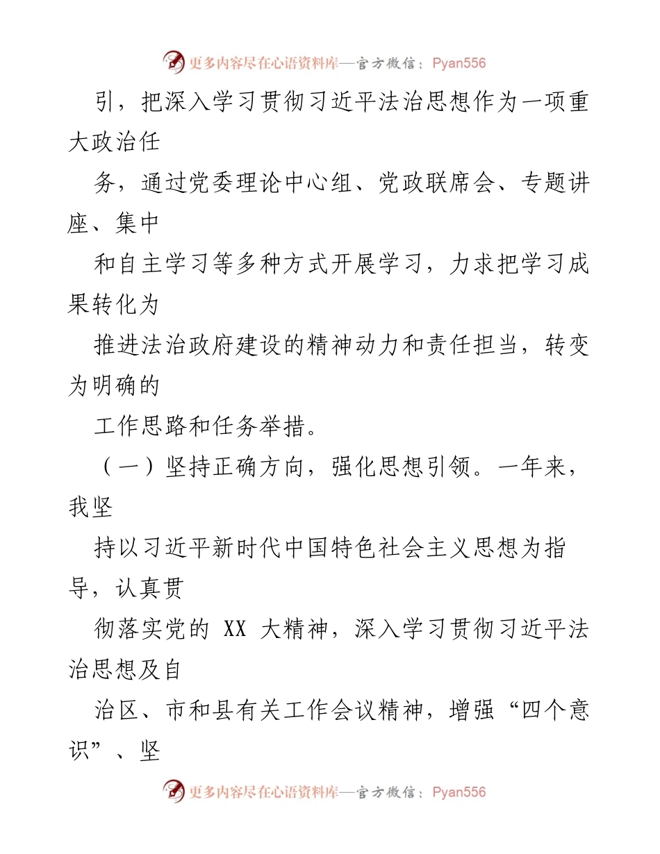 [述法报告] 政府工作 - 2023年度法治建设述法报告_1.docx_第2页