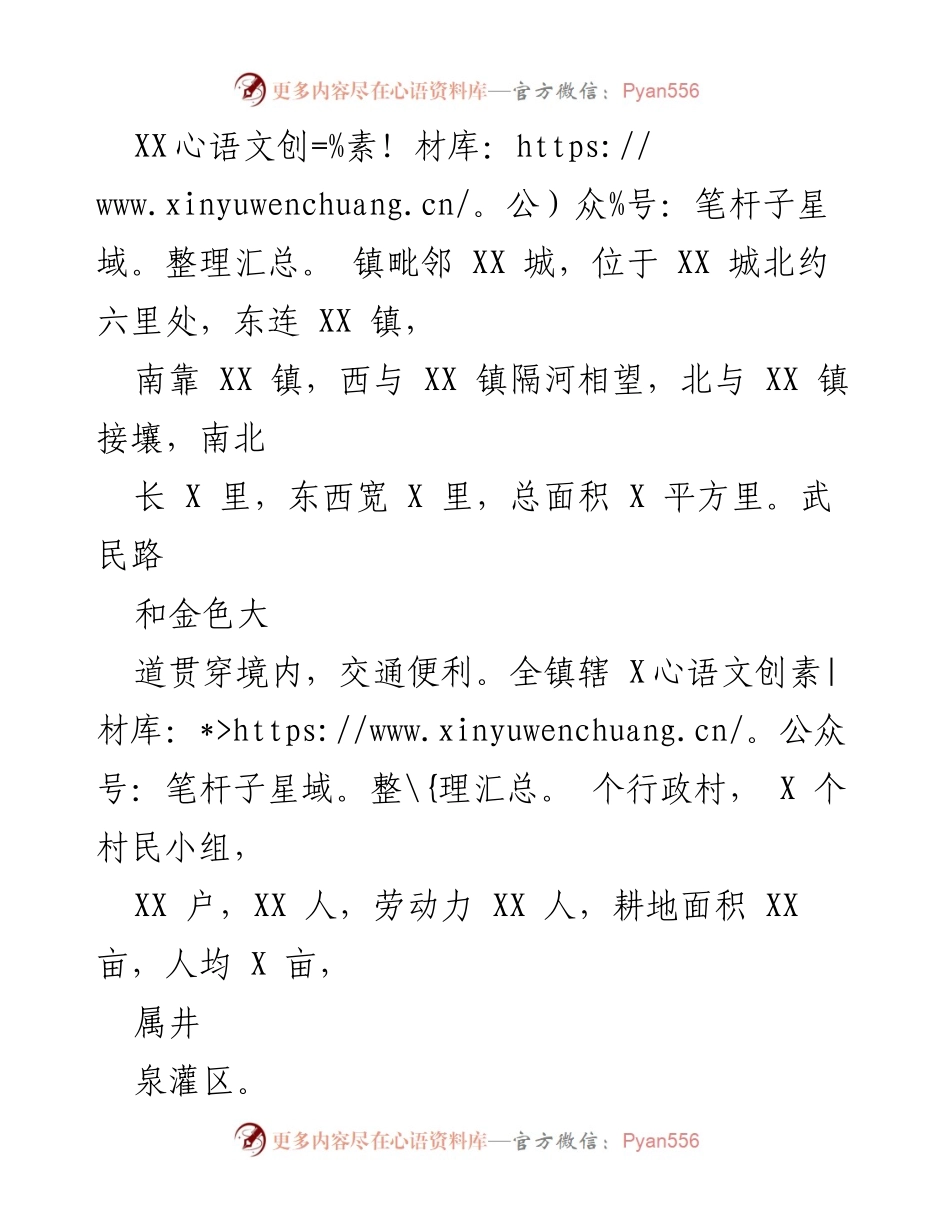 [调研报告] 应急管理 - XX镇应急能力建设调研情况分析.docx_第2页
