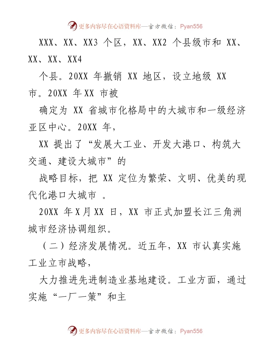 [调研报告] 招商引资考察 - XX 市招商引资工作调研报告.docx_第2页