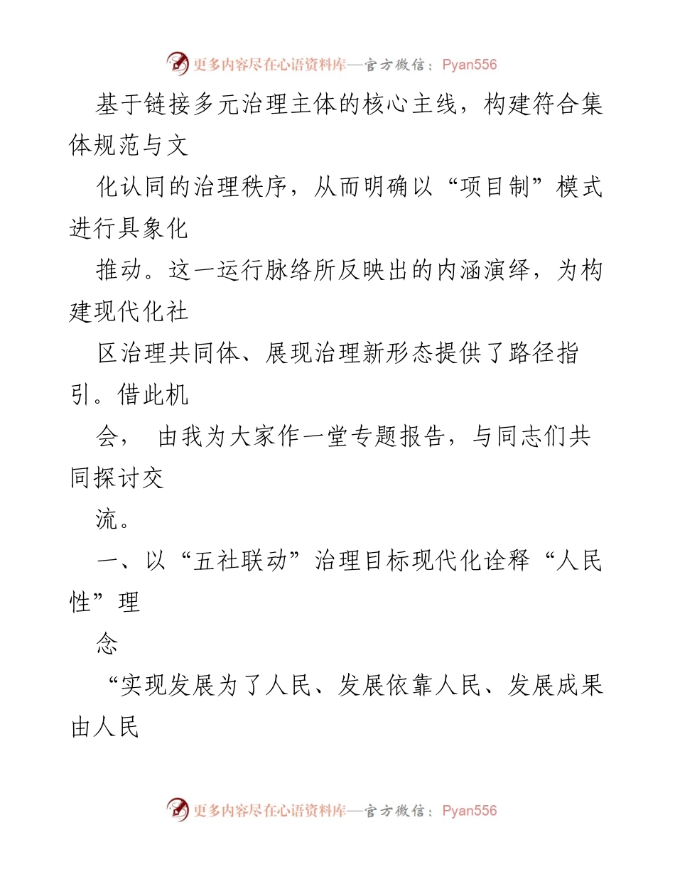 [辅导报告] 专题培训会 - “五社联动”推动基层社区治理现代化的路径探讨.docx_第2页