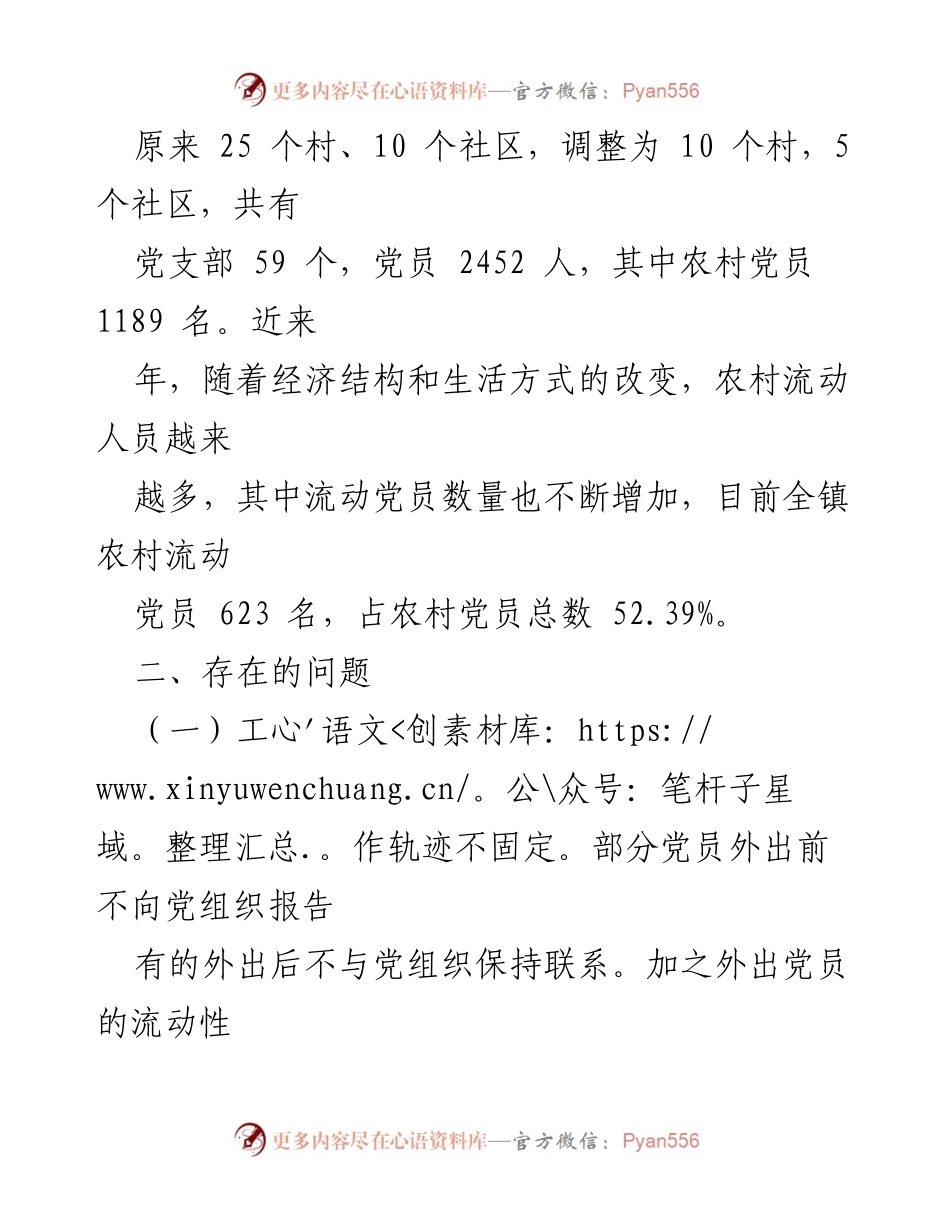 [调研报告] 流动党员管理 - 流动党员管理现状及存在问题分析.docx_第2页