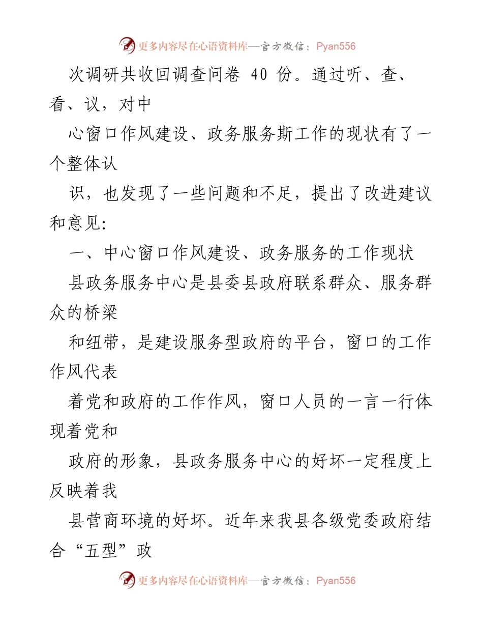 [调研报告] 政务服务中心 - 加强窗口作风建设，提升政务服务水平的调研报告.docx_第2页