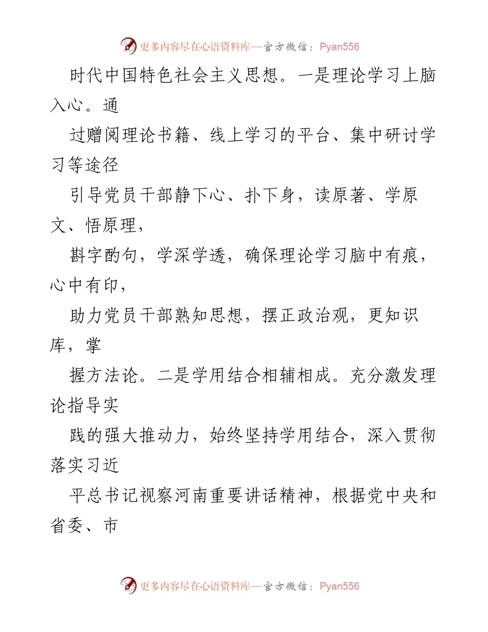 [述职报告] 党建工作 - 2023年上半年党支部书记党建工作述职报告.docx_第2页