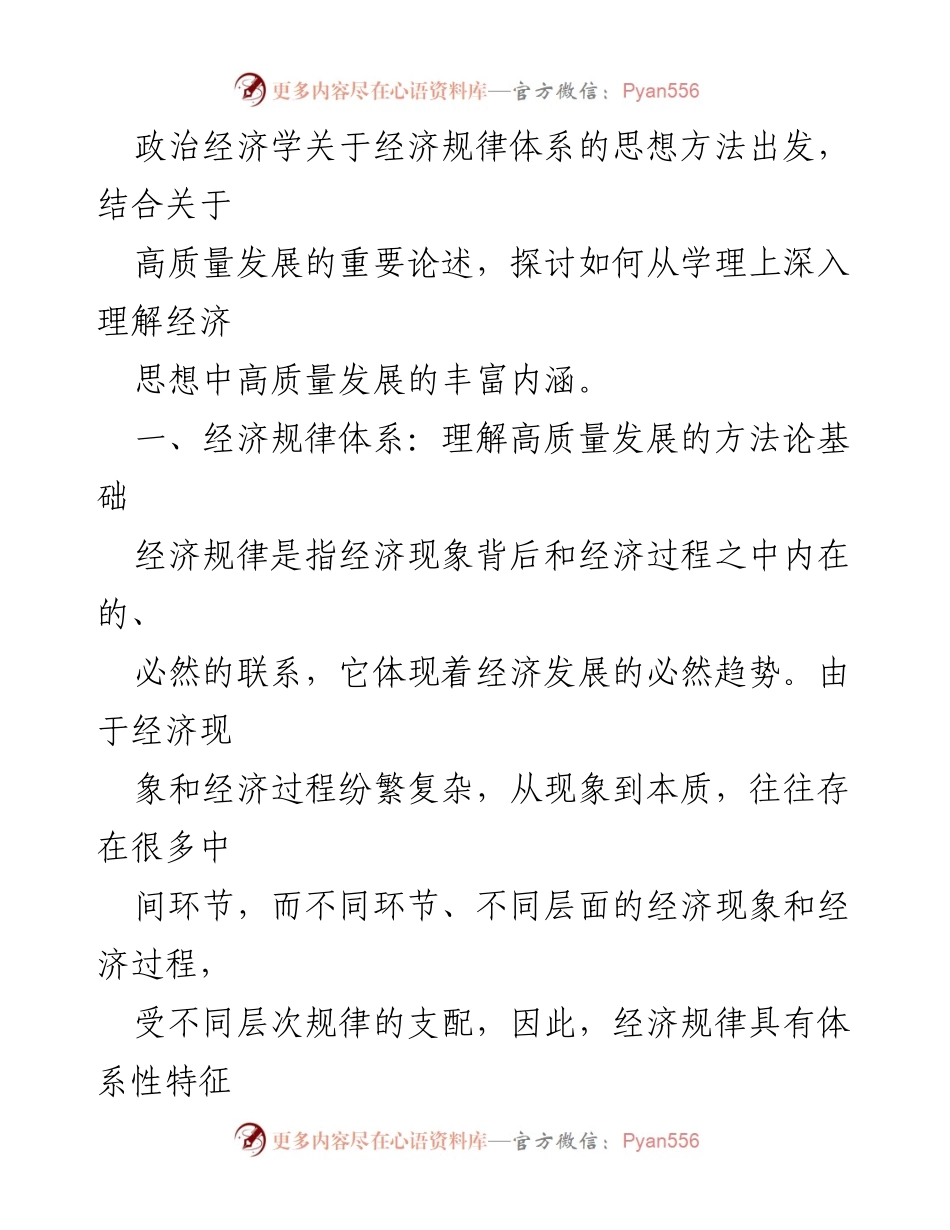 [调研报告] 经济理论研讨会 - 深入理解高质量发展的经济规律体系.docx_第2页