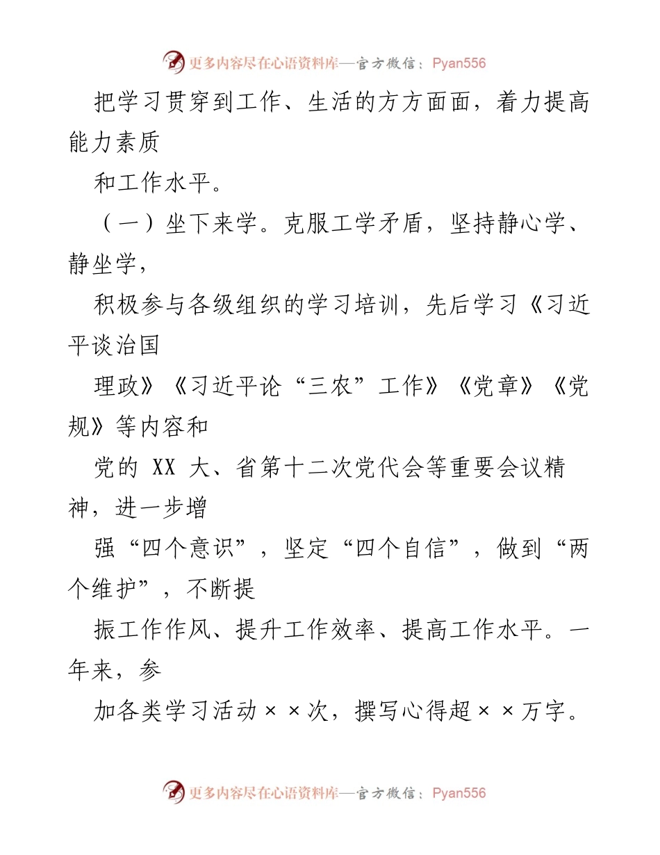 [述职报告] 区委农办 - 202X年度农办副主任述职述廉报告.docx_第2页