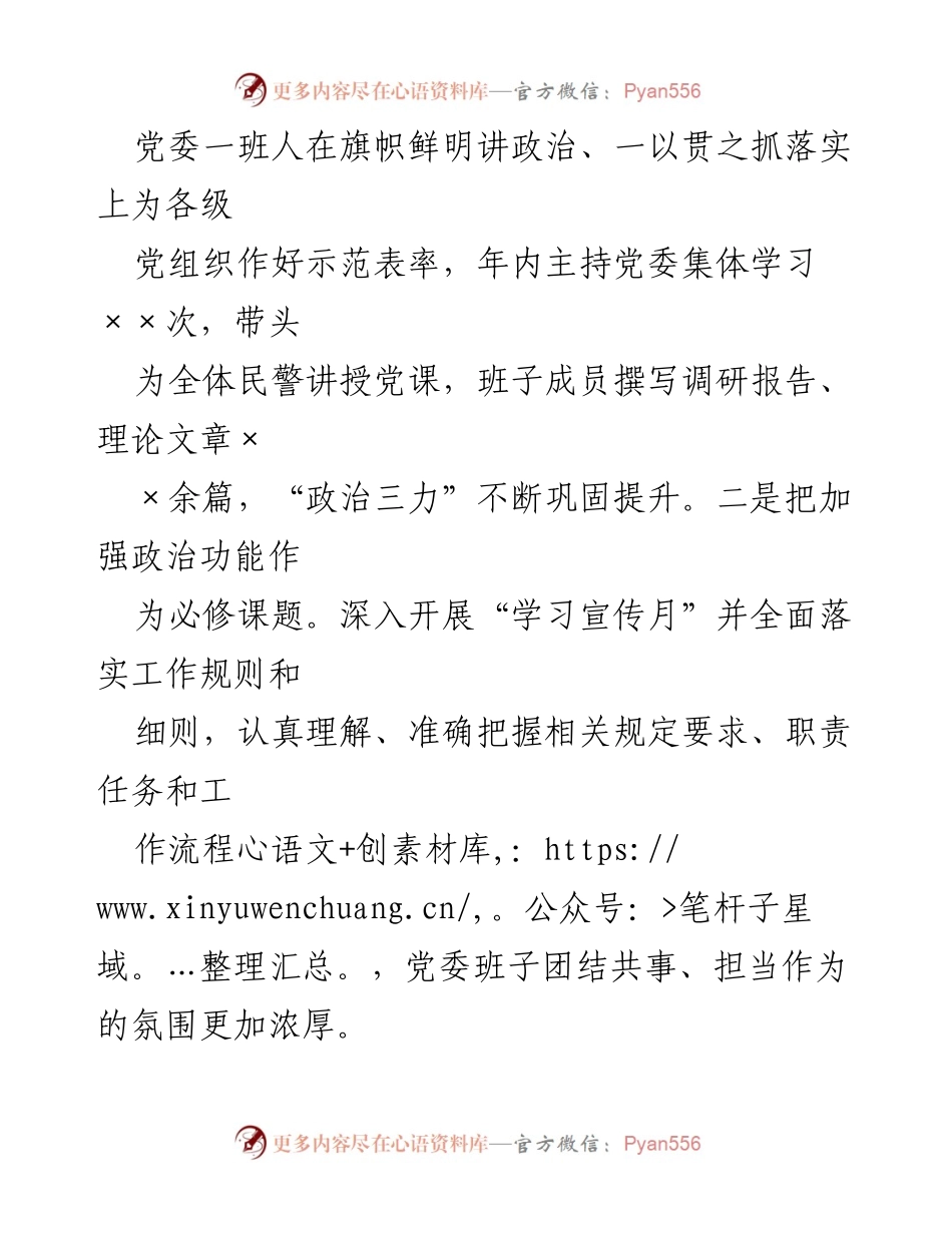 [述职报告] 党委会议 - 2022年度党建工作述职报告.docx_第2页