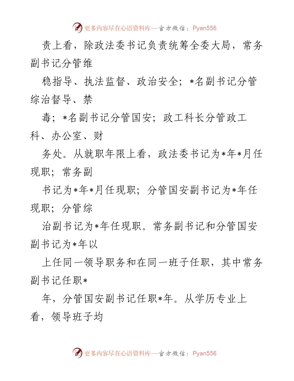 [调研报告] 政法委干部队伍 - 关于我县政法委机关干部队伍现状及问题的调研报告.docx_第2页