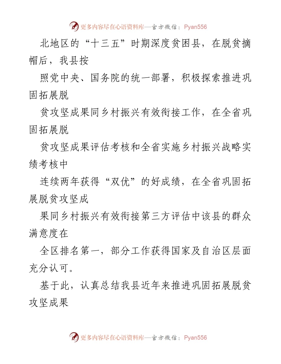 [调研报告] 脱贫攻坚与乡村振兴 - 推进脱贫攻坚成果与乡村振兴有效衔接的实践与路径探讨_1.docx_第2页