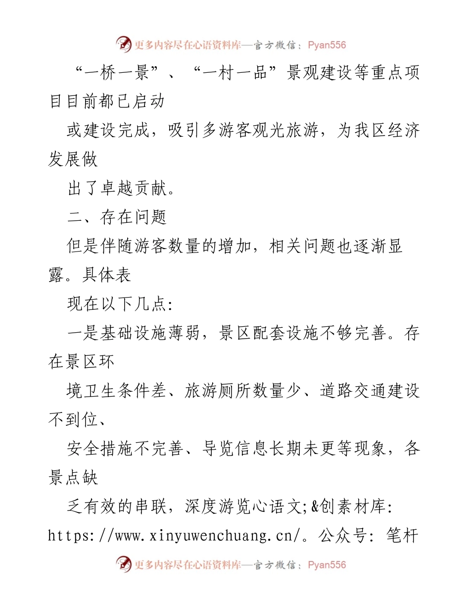 [调研报告] 文旅产业发展 - 推动文旅产业高质量发展的现状与建议_1.docx_第2页