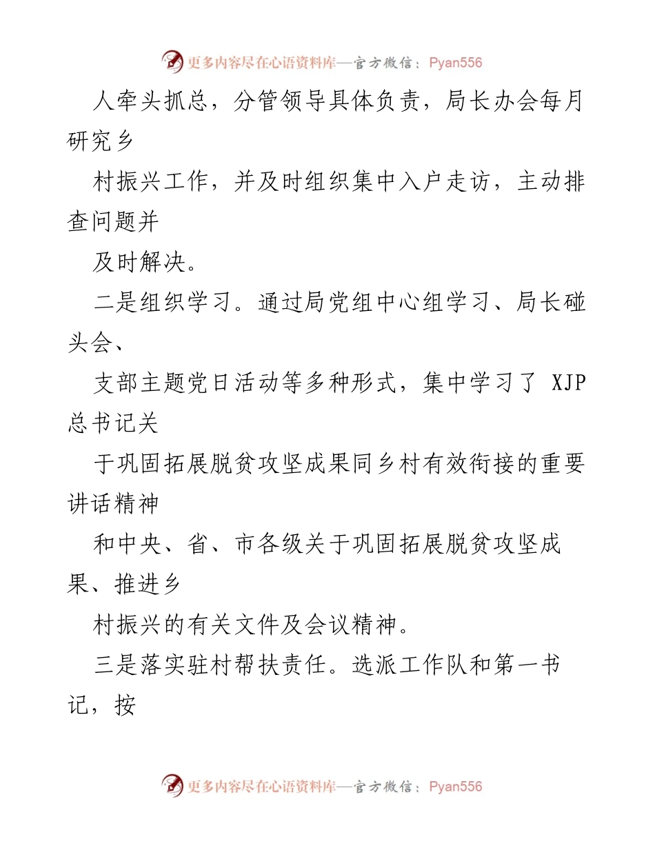 [述职报告] 乡村振兴工作会议 - 巩固脱贫攻坚成果与乡村振兴有效衔接工作汇报.docx_第2页