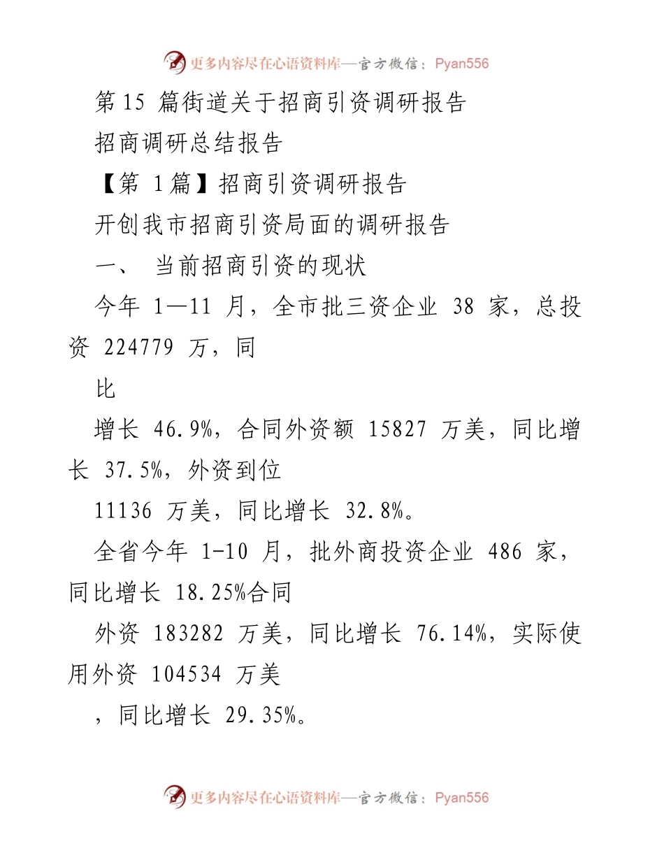 [调研报告] 招商引资 - 当前招商引资现状与工作方式分析.docx_第2页