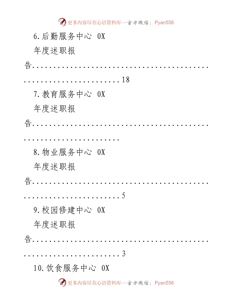 [述职报告] 0X 年度各中心述职报告汇总.docx_第2页