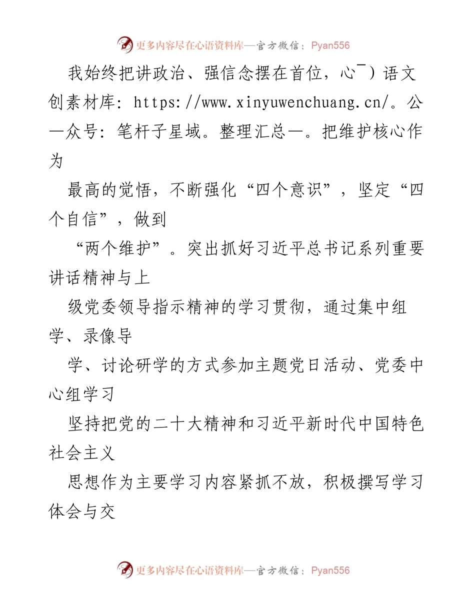 [述职报告] 乡镇政法工作 - 2022年乡镇政法书记述职述德述廉报告_3.docx_第2页