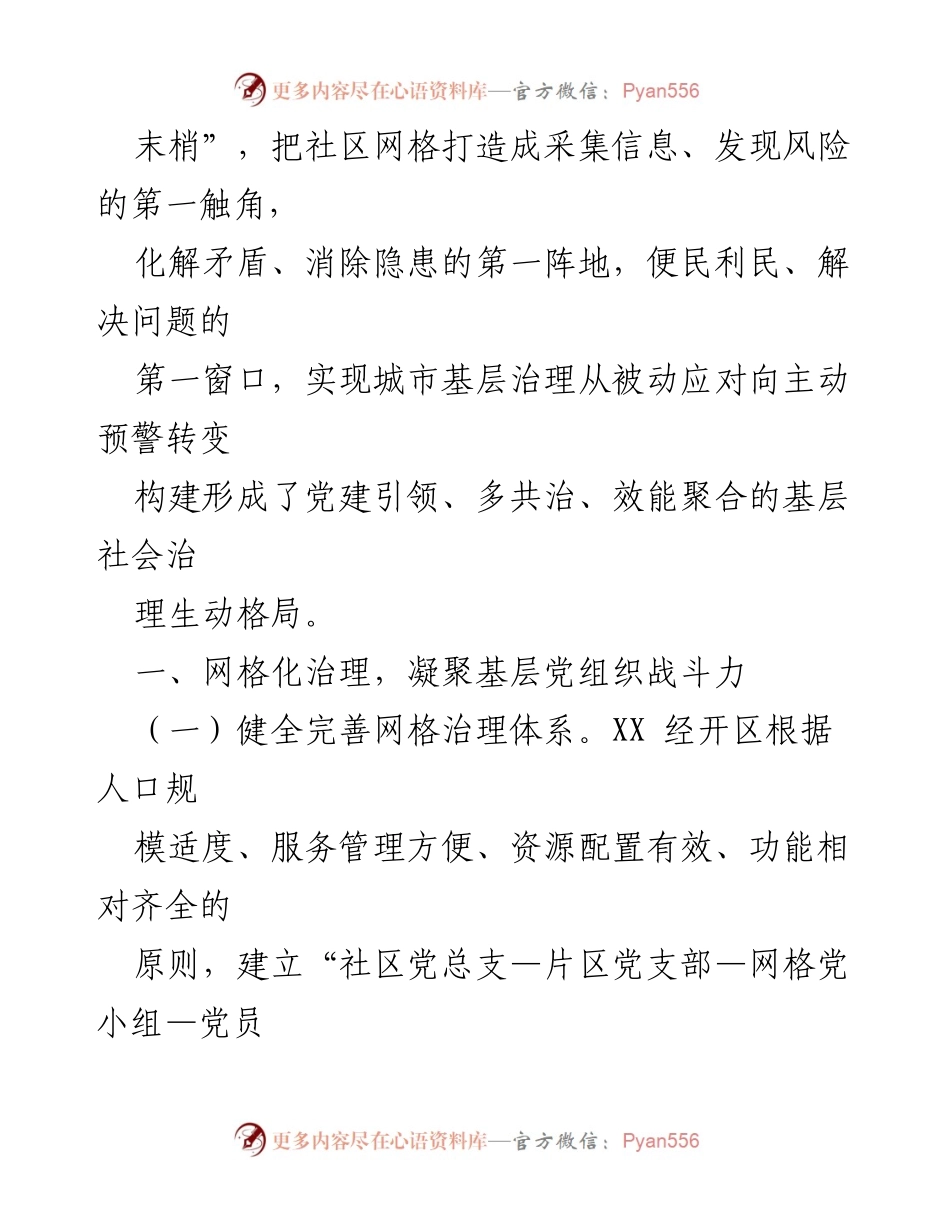 [调研报告] 经济开发区 - 提升基层治理能力的“全要素网格”探索与实践.docx_第2页