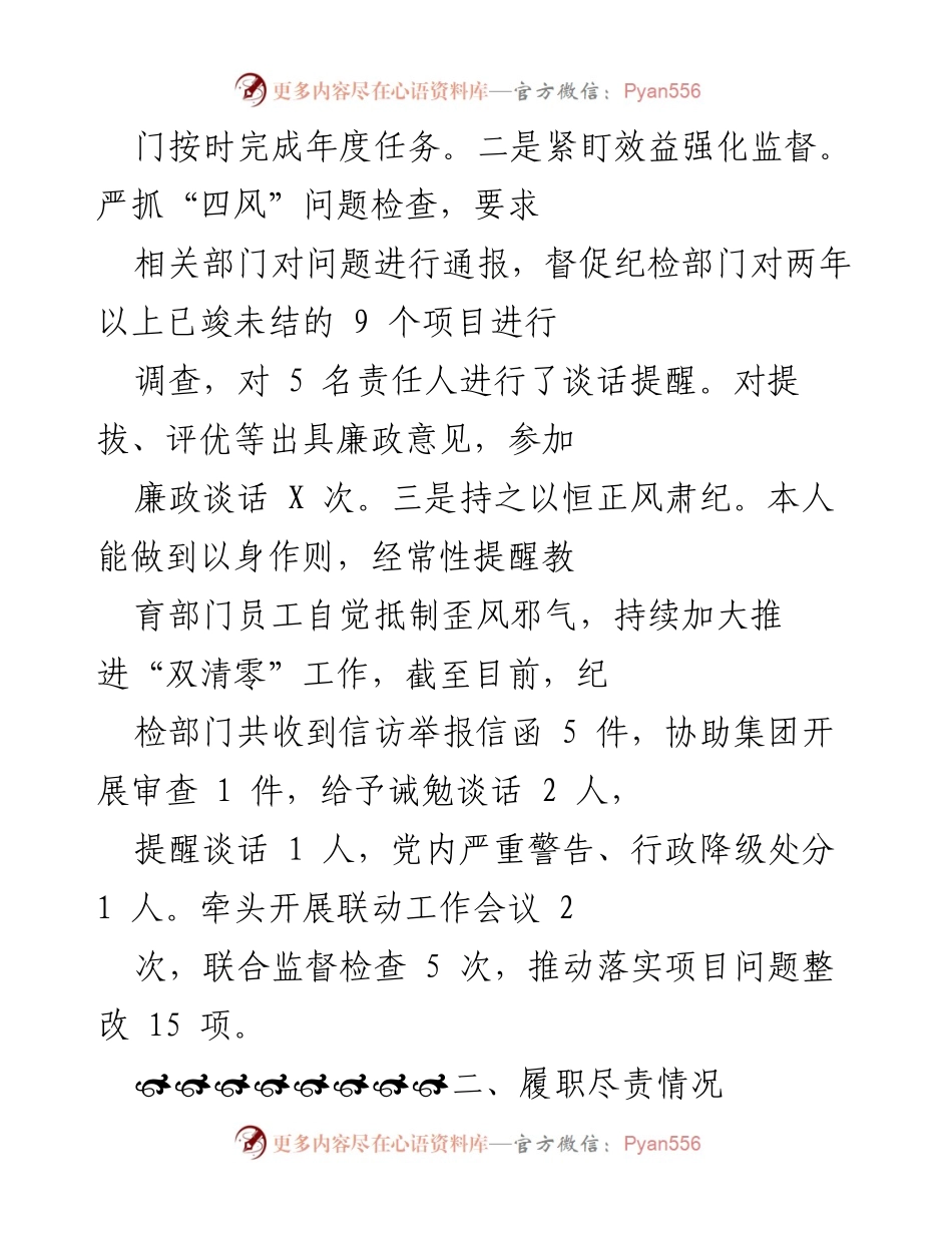 [述职报告] 党建工作 - 2021年党建工作履职情况述职报告.docx_第2页