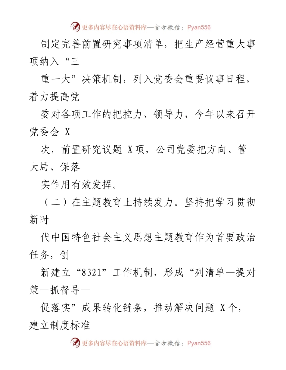 [述职报告] 国企党委 - 2023年基层党组织工作述职报告.docx_第2页