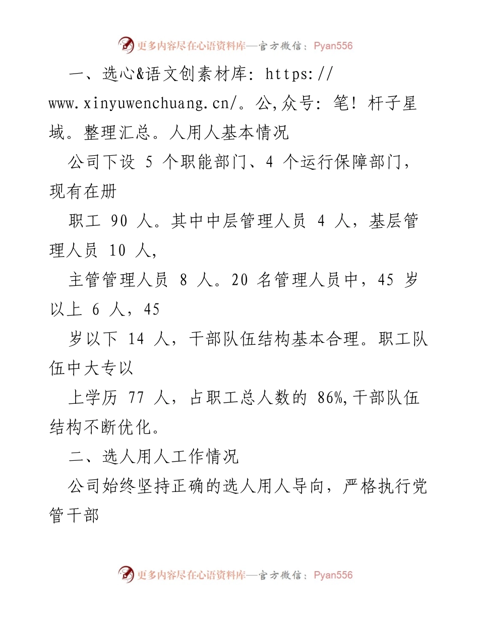 [调研报告] 选人用人工作 - 2022年度选人用人工作情况汇报.docx_第2页