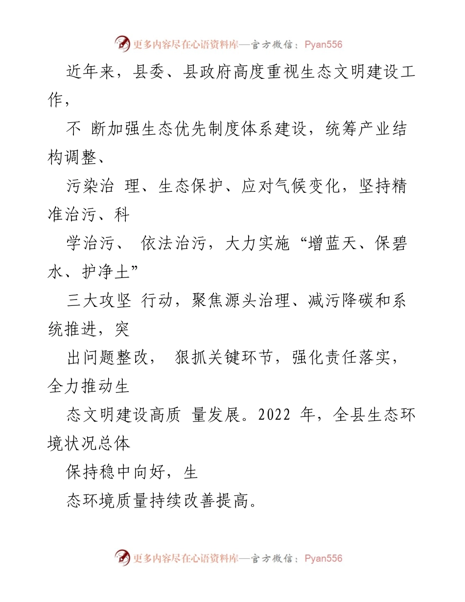 [调研报告] 生态文明建设 - 某某县生态文明建设工作调研报告.docx_第2页