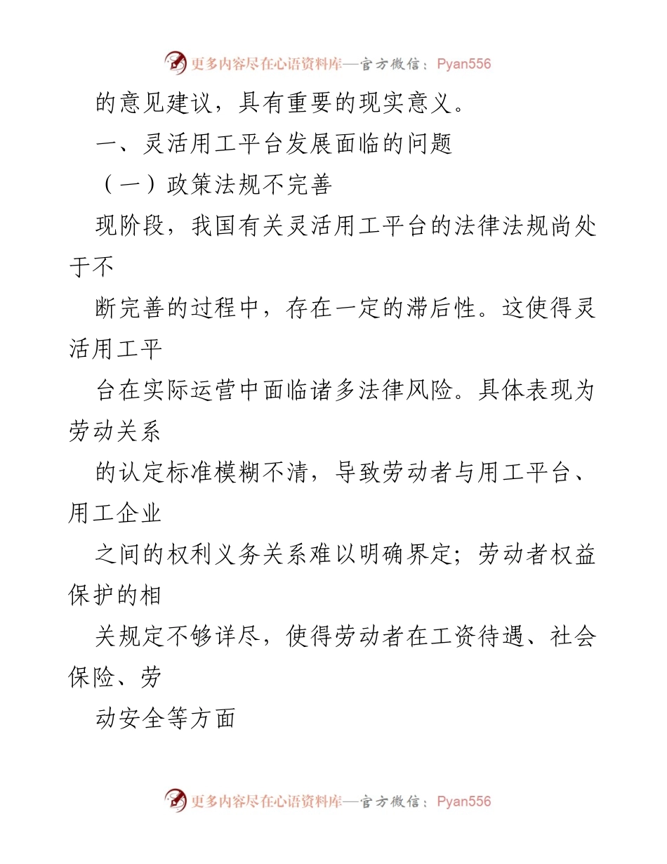 [调研报告] 灵活用工平台发展 - 灵活用工平台面临的挑战及优化建议.docx_第2页