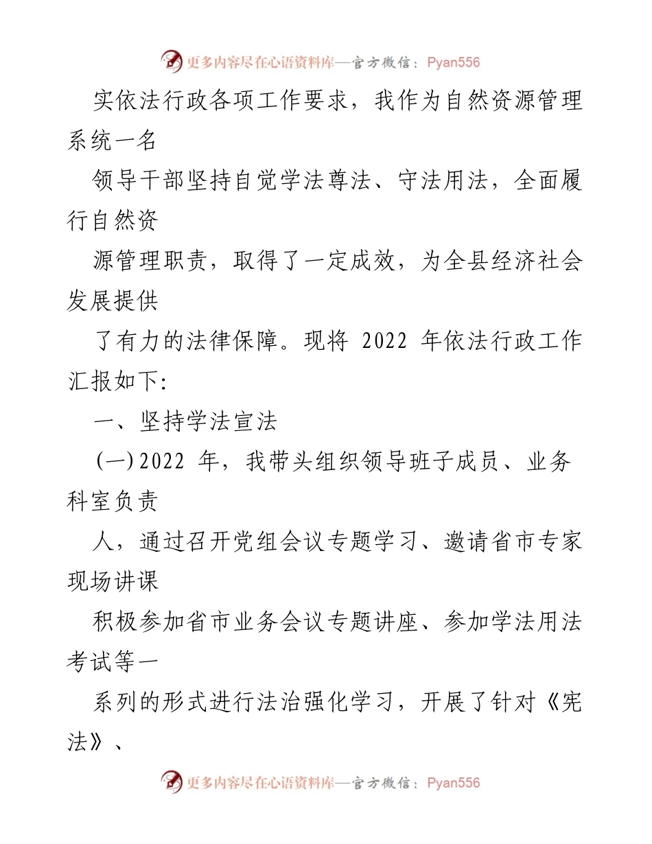 [述法报告] 2022年工作总结 - 依法行政的实践与成效.docx_第2页