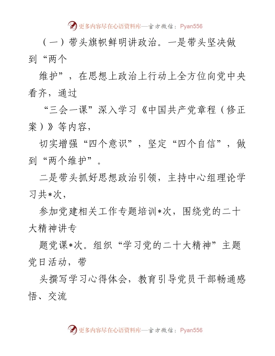 [述职报告] 党建工作会议 - 2023年度区商务局党支部书记党建工作述职总结.docx_第2页