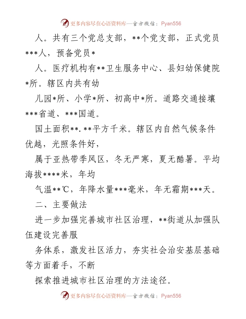 [调研报告] 街道城市社区治理 - 关于街道城市社区治理的思考与探索.docx_第2页
