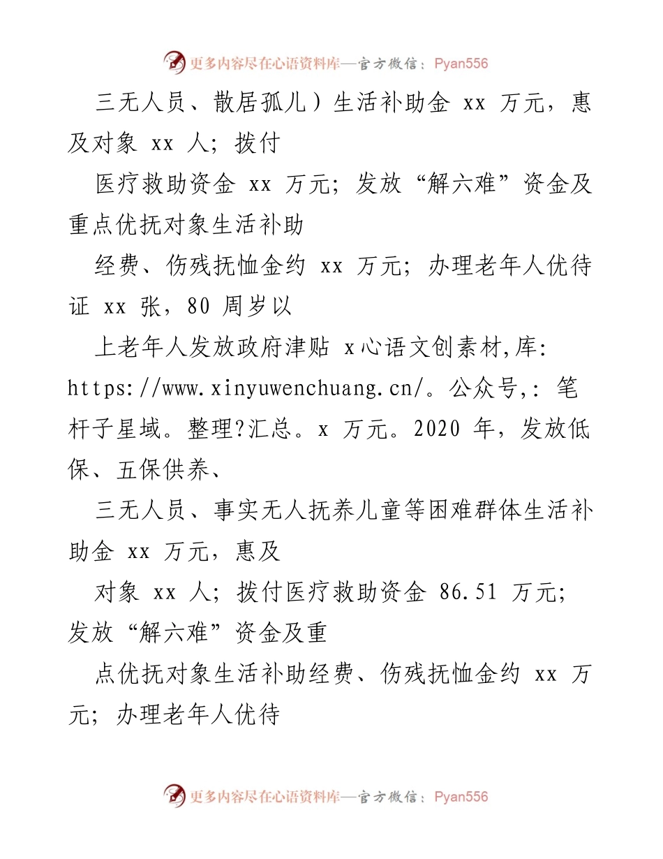 [调研报告] 整治腐败与作风问题 - 群众身边腐败与作风问题整治调研报告.docx_第2页