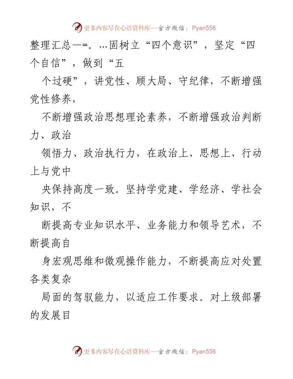 [述职报告] 县委书记换届 - 五年述职述廉报告总结_1.docx_第2页