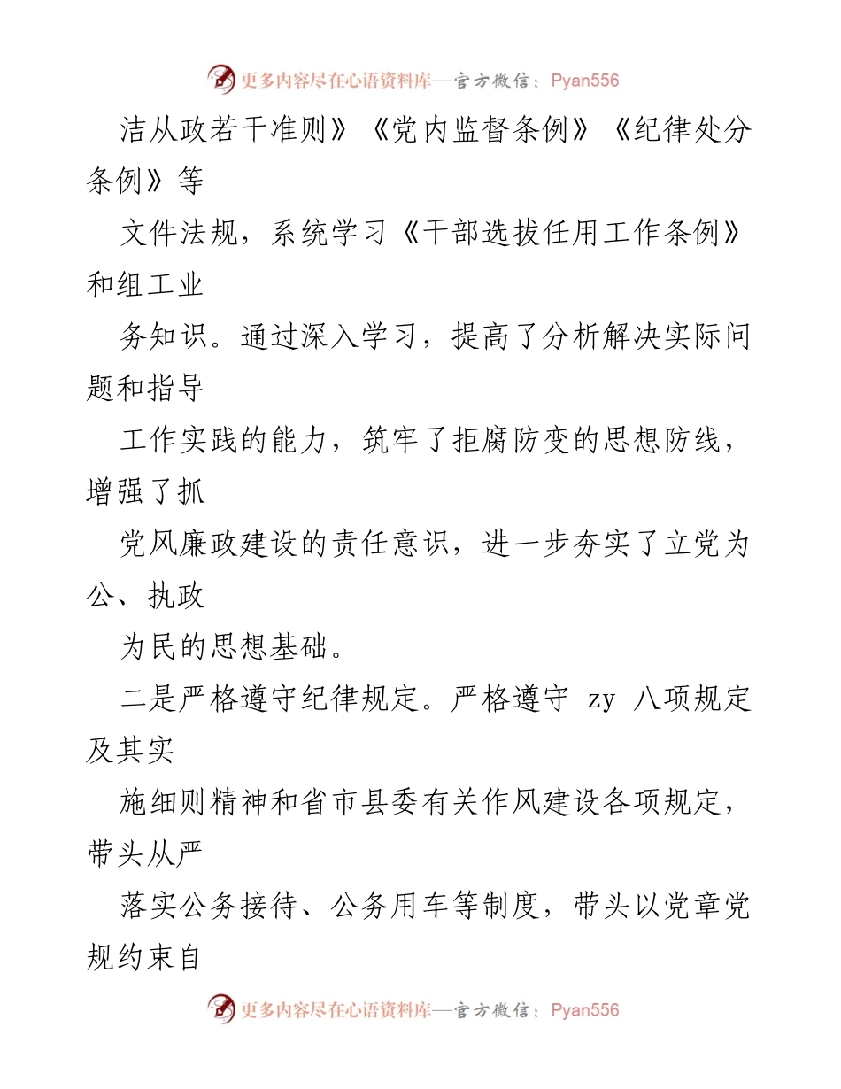 [述职报告] 全面从严治党 - 履行全面从严治党责任述职报告.docx_第2页