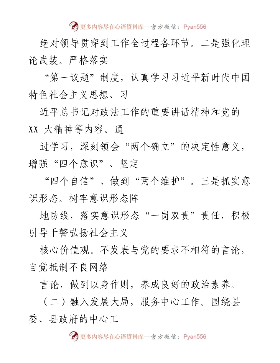 [述职报告] 党建工作 - 2022年度XX单位基层党建工作述职报告.docx_第2页