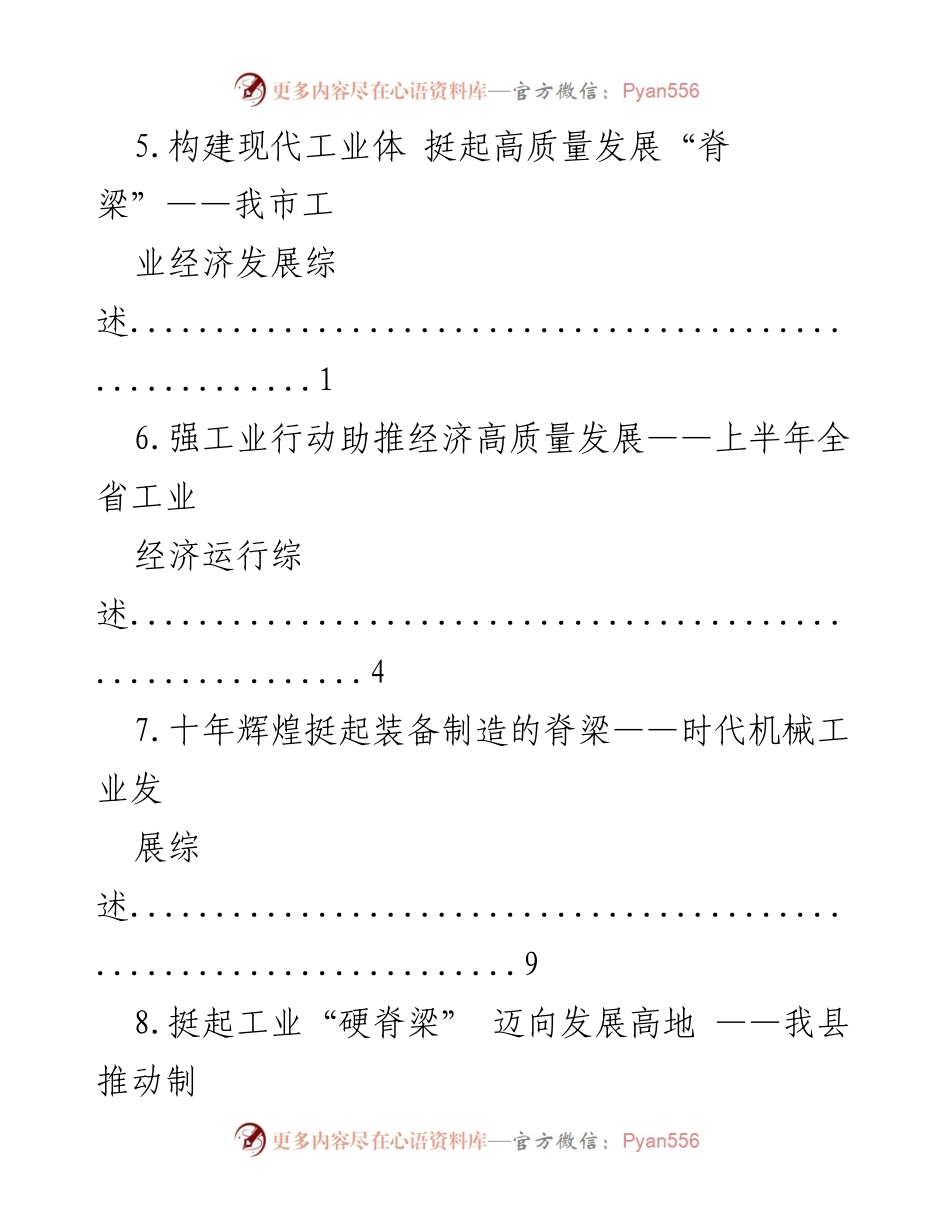[调研报告] 我县推动制造业高质量发展综述.docx_第2页