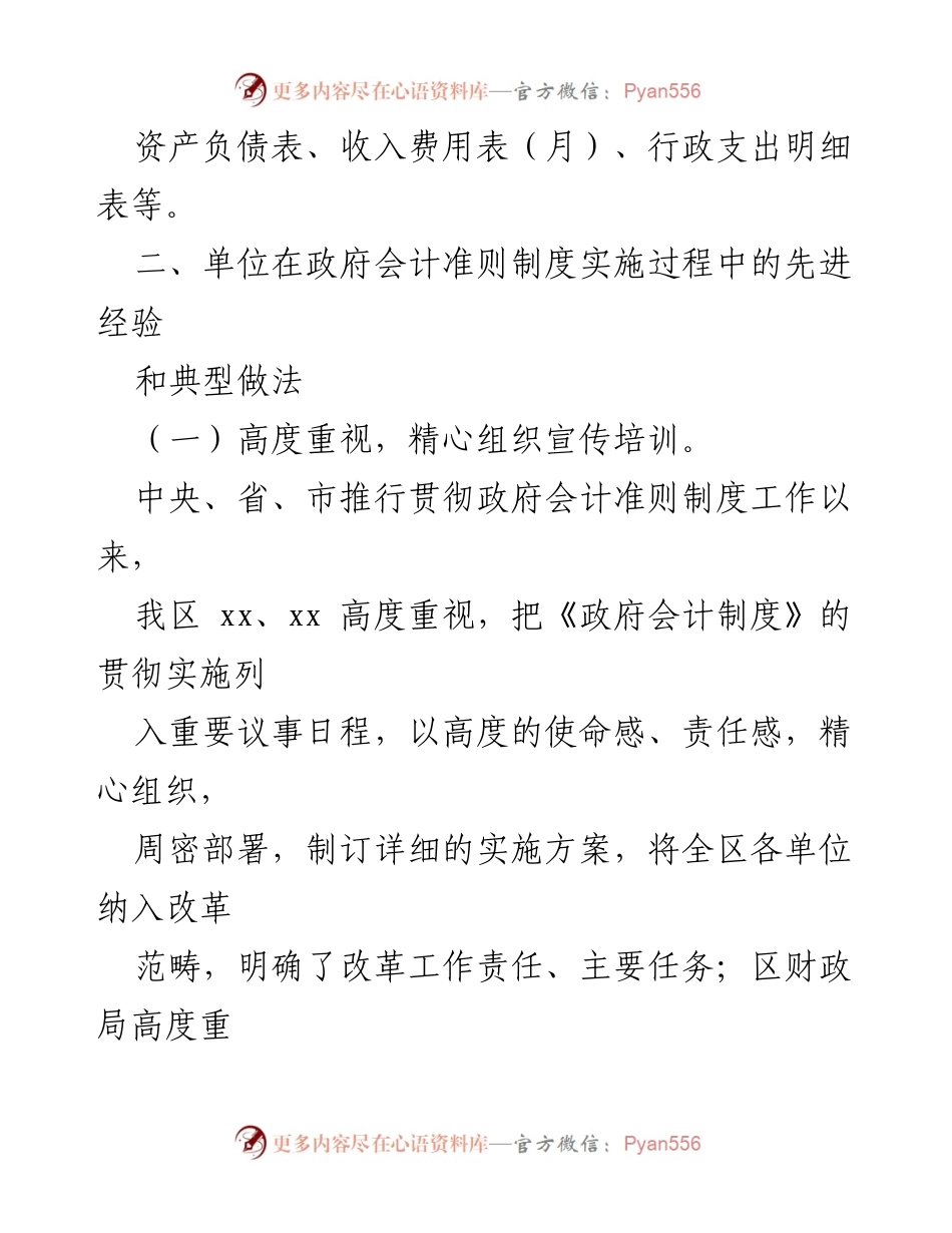 [调研报告] 政府会计制度实施 - xx 区政府会计准则制度实施情况调研报告.docx_第2页