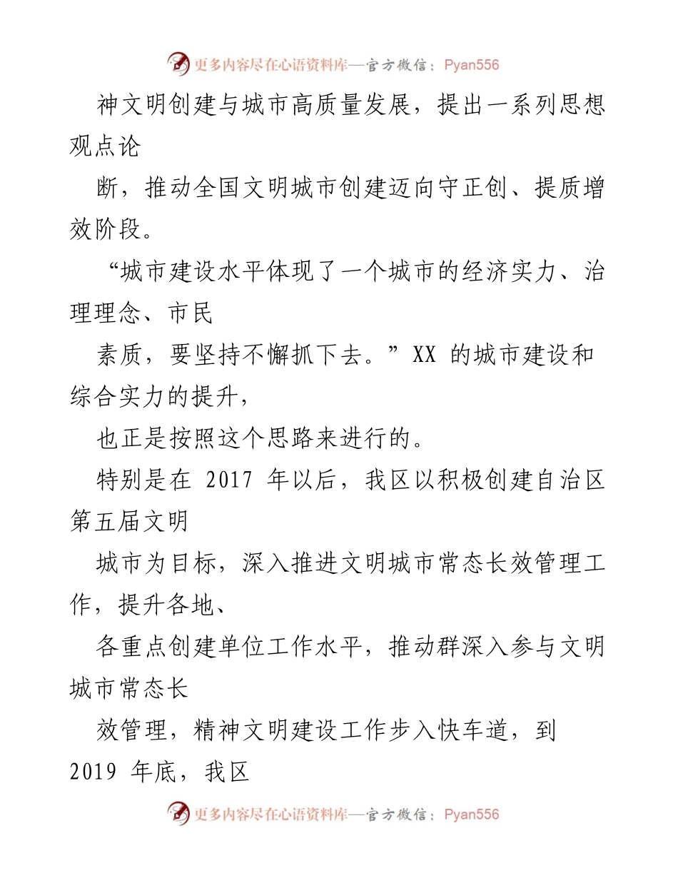 [调研报告] 文明城市创建工作 - XX区文明城市创建调研报告分析.docx_第2页