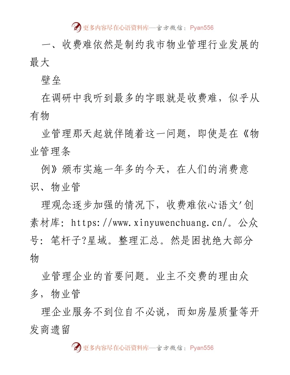 [调研报告] 物业管理发展 - ×市物业管理现状调研及问题分析.docx_第2页